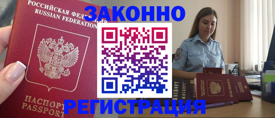 прописка иностранных граждан в Кувшиново
