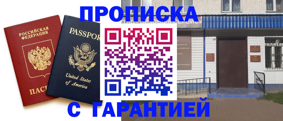 временная регистрация надежно в Кувшиново