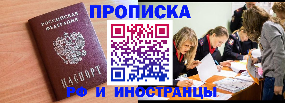 прописка для работы в Кувшиново